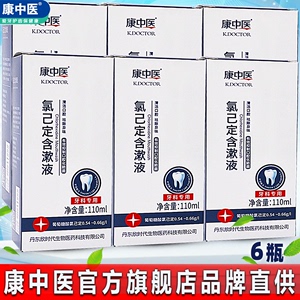 康中医氯已定含漱液 清新口腔，守护牙龈健康